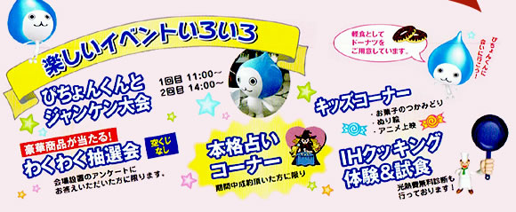 楽しいイベントいろいろ